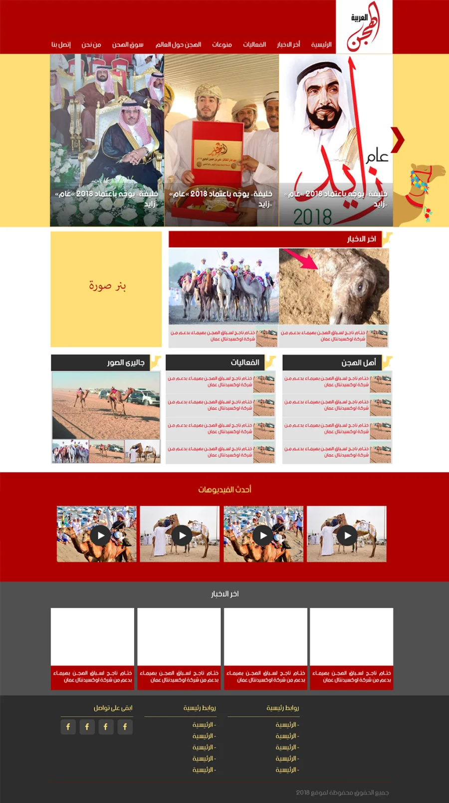 موقع الهجن العربية