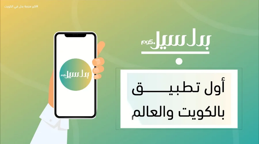 بدل سيل