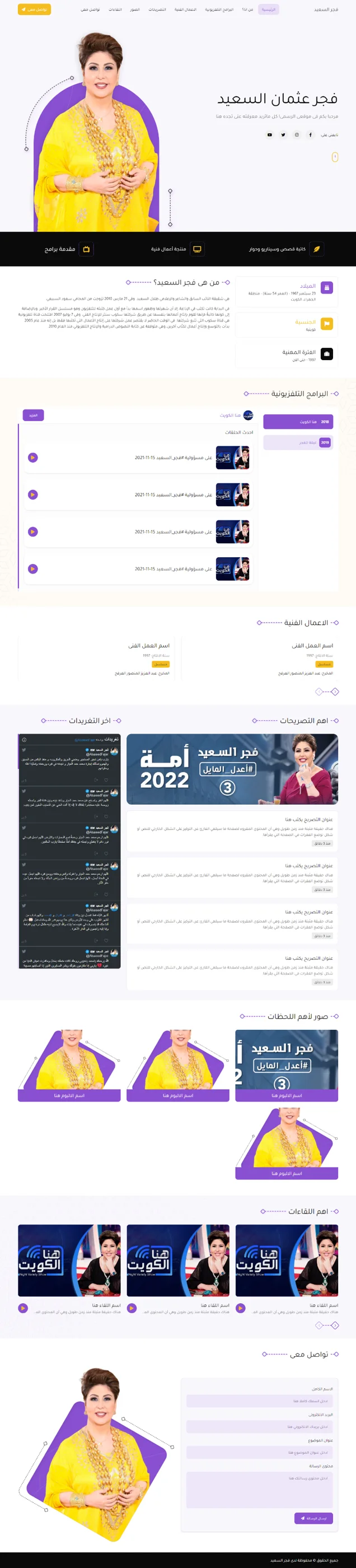 فجر السعيد
