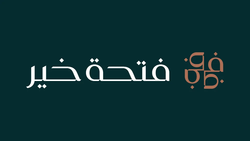 هوية فتحة خير