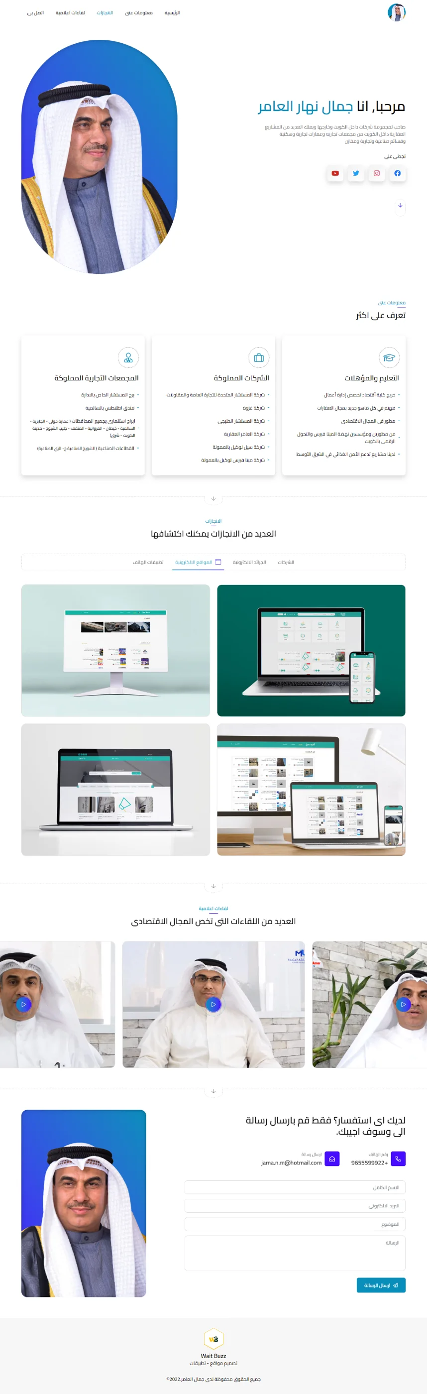 موقع جمال العامر