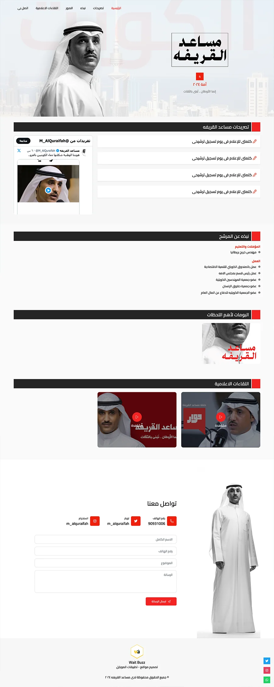 الموقع الرسمي للمرشح مساعد القريفة