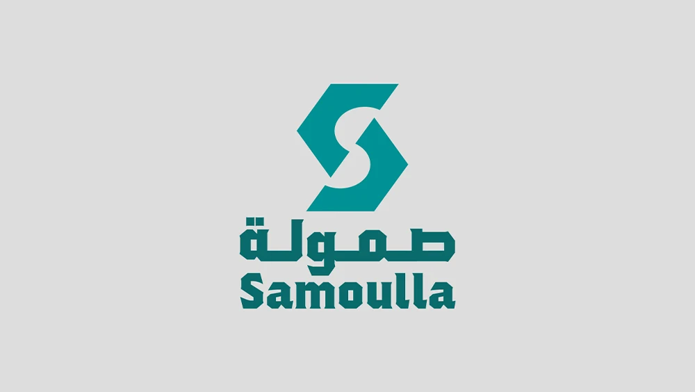 صمولة