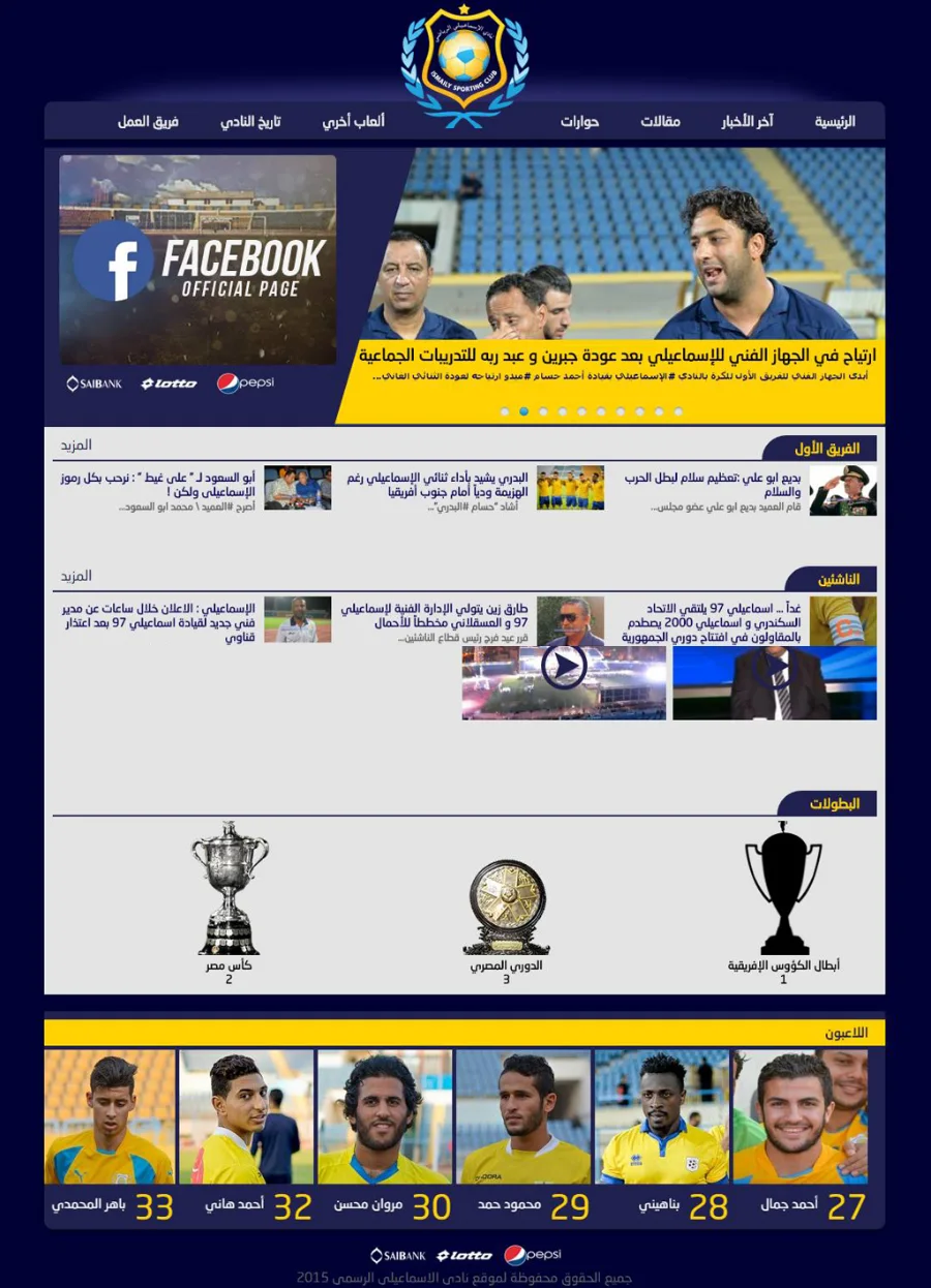 الموقع الرسمى لنادى الاسماعيلى