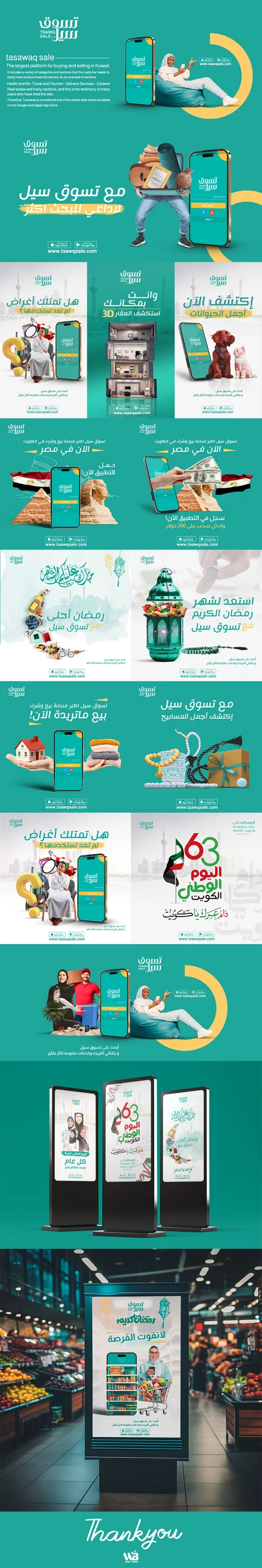 تسوق سيل 2024